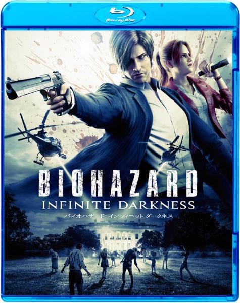バイオハザード：インフィニット ダークネス　スペシャル・プライス