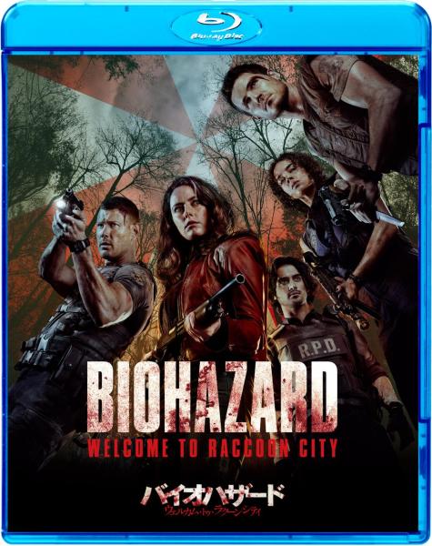 バイオハザード：ウェルカム・トゥ・ラクーンシティ　スペシャル・プライス