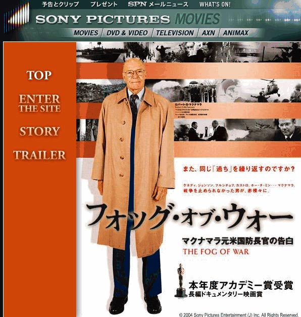 「フォッグ・オブ・ウォー マクナマラ元米国防長官の告白」オフィシャルサイト 「フォッグ・オブ・ウォー マクナマラ元米国防長官の告白」オフィシャルサイト