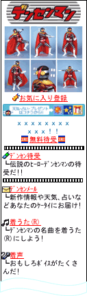 デンセンマン携帯サイト デンセンマン携帯サイト