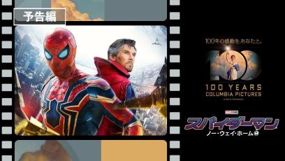 全米累計興行収入歴代3位『スパイダーマン：ノー・ウェイ・ホーム』3月23日（水）デジタル配信開始-/-4月27日（水）ブルーレイ&DVD発売