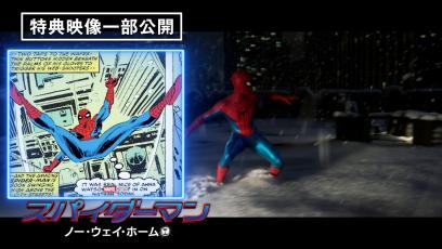 特典映像「イースター・エッグ紹介」一部公開！『スパイダーマン：ノー・ウェイ・ホーム』3月23日（水）デジタル配信開始-/-4月27日（水）ブルーレイ&DVD発売