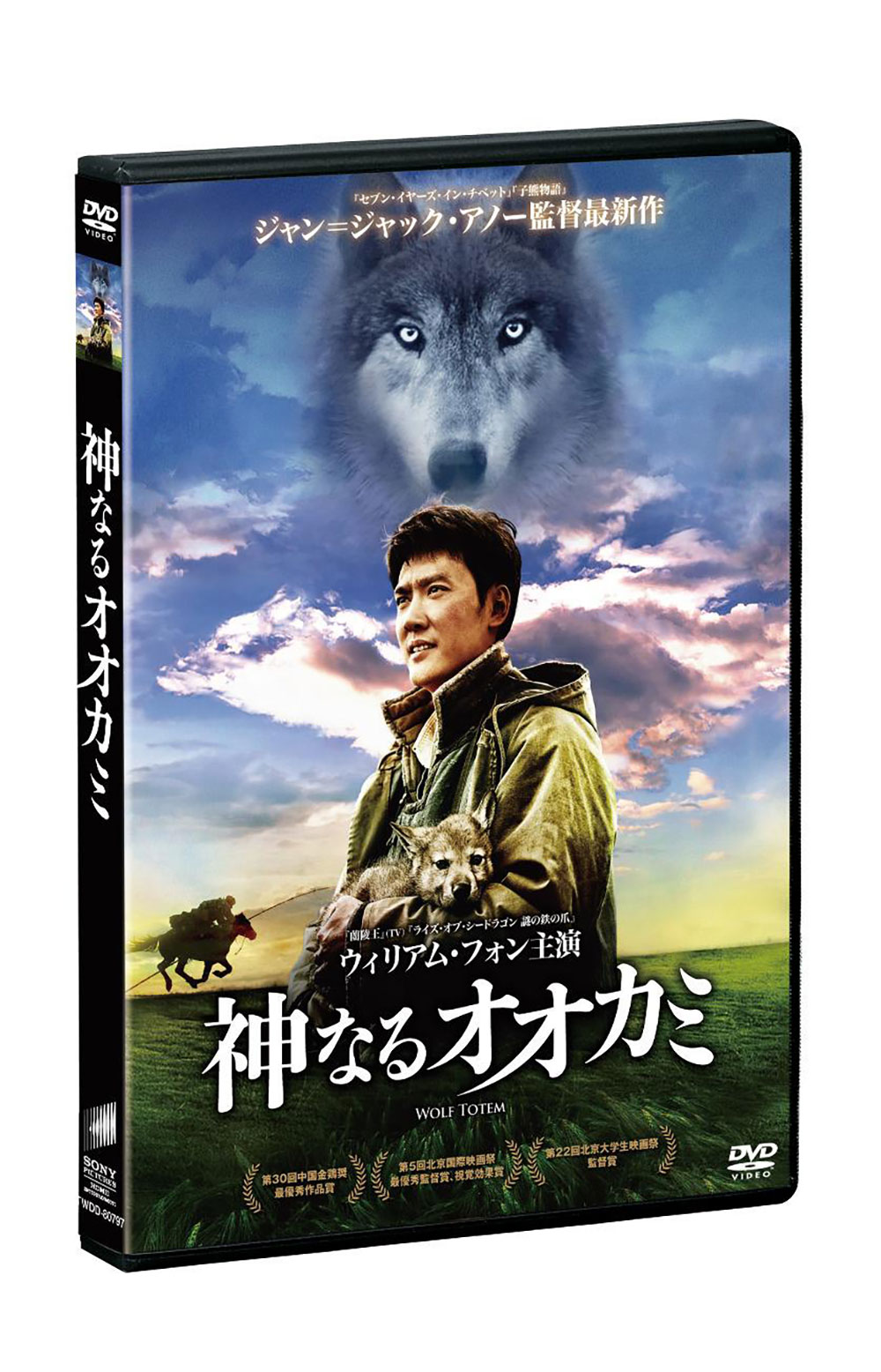 神なるオオカミ ソニー ピクチャーズ公式