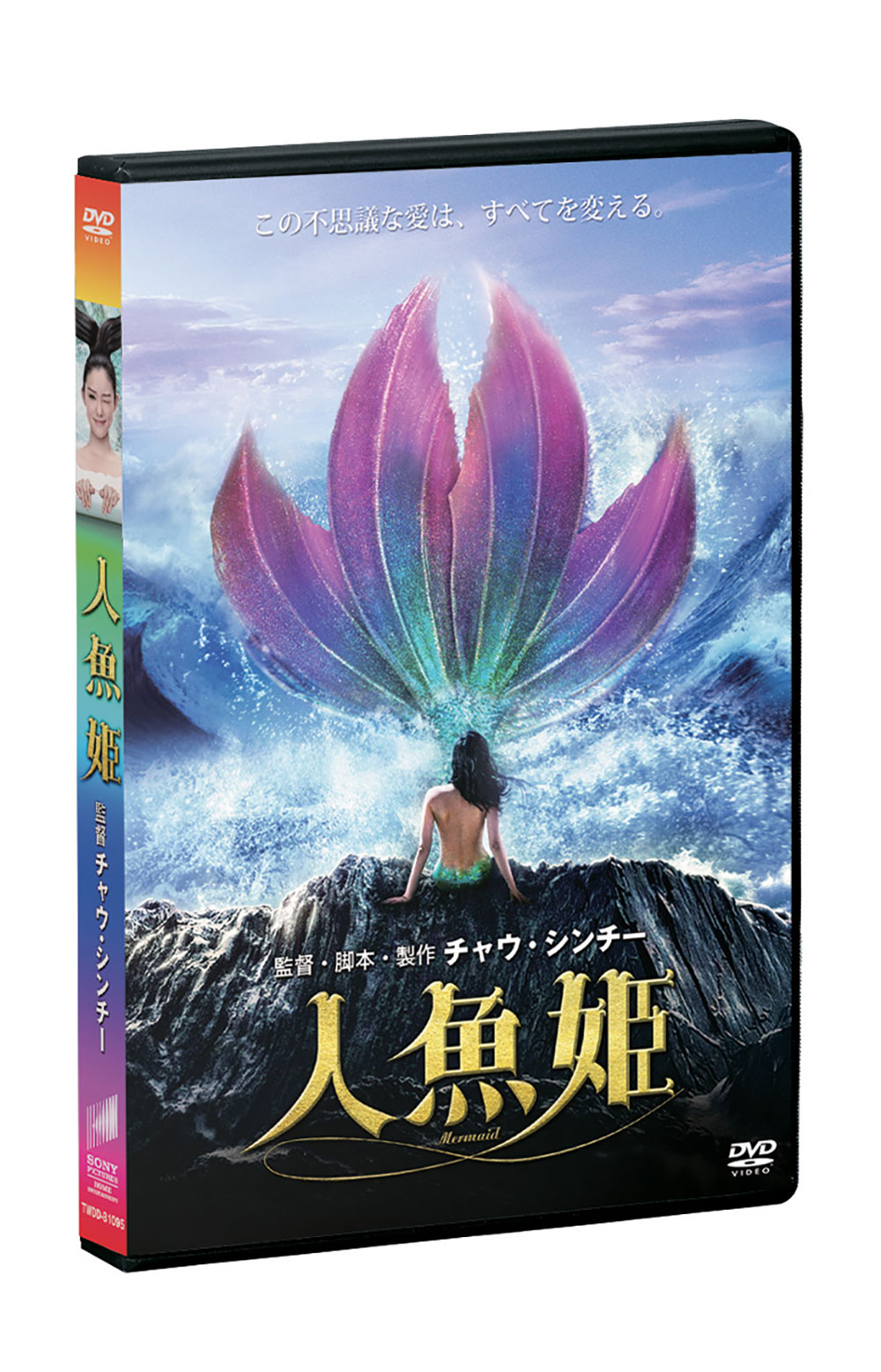 人魚姫 ソニー ピクチャーズ公式